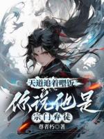 周通莫流苏玉清宗