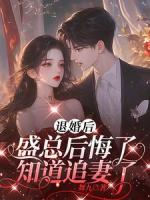 心上人吻我后，却要和我退婚？