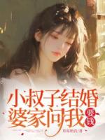 小叔子结婚 ，婆家问我要钱