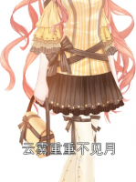 云雾重重不见月