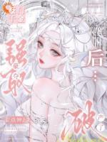 豪门千金强取豪夺后，破产了