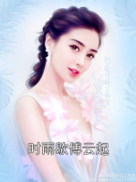 时雨歇傅云起