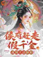 皇太叔请留步！我还不想成亲