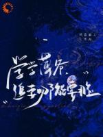 学学薄爷，追妻哪能要脸