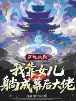 反派们别闹！我的徒儿们该出手了