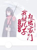 中大奖当天，我被儿子赶出家门