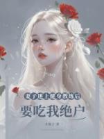 妻子迷上健身教练后要吃我绝户