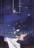 沈秀芝顾长海沈心兰