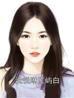沈悦琳江屿白