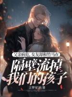 父亲病危，女友却和竹马在隔壁流掉我们的孩子