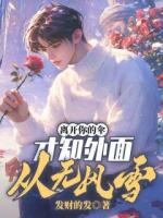 离开你的伞，才知外面从无风雪