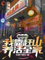 八零：软饭硬吃！我当赘婿怎么了？