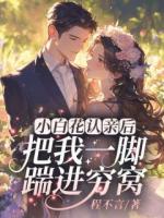 陆倾城孟安然真假千金