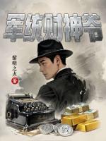 特战精英何忠良穿越抗战时代