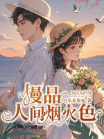 慢品人间烟火色
