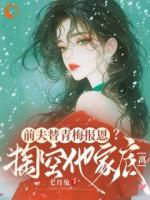 重生后，我将负心汉踩在脚底