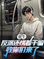 重生：从枭雄到权势巅峰