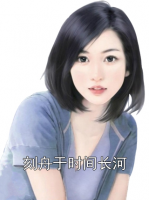 刻舟于时间长河