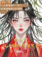 踹渣男，江小姐和离后独美！