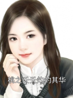 桃之夭夭灼灼其华