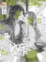 退婚后，小叔掐腰抵墙诱我叫夫君