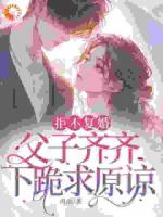 拒不复婚，父子齐齐下跪求原谅