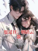 愿过往，烟消云散