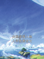 夫君送我入他人怀免费全文