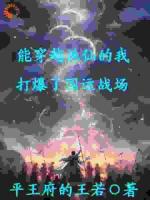 能穿越诛仙的我，打爆了国运战场