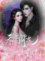 凶系竹马：老公的醋坛子翻了