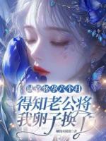 试管怀孕六个月，得知老公将我卵子换了