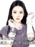 上错花轿嫁对人！前夫追悔莫及：结局萧念窈陆奉行
