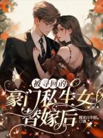 转身变凤凰，霸总他超爱