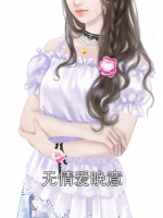 无情爱晚意
