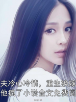 前夫冷心冷情，重生换嫁后他疯了小说全文免费阅读
