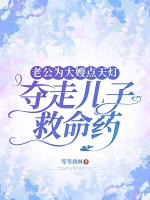 老公为大嫂点天灯，夺走儿子救命药