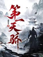 第一天骄