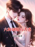 六种制服的诱惑