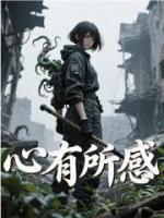 心有所感