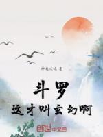 斗罗：这才叫玄幻啊！