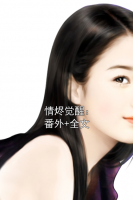 情烬觉醒：番外+全文