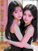 重生：爆赚万亿，截胡港岛女神