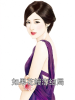 如果花鳗恋结局