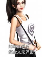 陈年旧爱后续全文无弹窗
