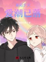 朝阳夕灭，爱潮已落