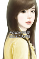 无端却被春风误后续全文无弹窗