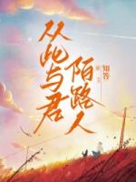 从此与君陌路人
