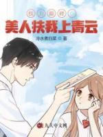 权力巅峰：美人扶我上青云