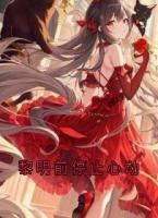 黎明前停止心动