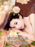 春兰转身小说全文免费阅读
